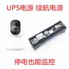 Monitoreo fuente de alimentación UPS cámara de red respaldo apagón power bank conmutación automática ininterrumpida batería de litio wifi