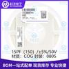 Parche capacitor cerámico multicapa original 0805CG150J500NT 0805 15pF(150) 5% 50V COG