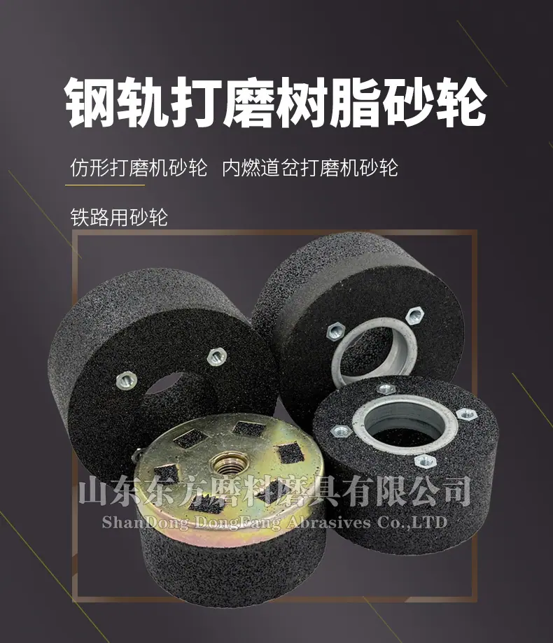 A 棕刚玉Brown aluminum oxide WA 白刚玉White aluminum oxidePA 铬刚玉 Pink aluminum oxide SA 单晶刚玉 Monocrystalline fused aluminaMA 微晶刚玉 microcrystalline fused alumina A/WA 棕白混合磨料Mixture of A and WAGC绿碳化硅 Green silicon carbide C 黑碳化硅 Black silicon carbide ZA 锆刚玉 Fused zirconia alumina直径60mm80mm100mm125mm150mm175mm180mm200mm250mm300mm350mm400mm500mm600mm750mm900mm1寸2寸3寸4寸5寸6寸7寸8寸9寸10寸12寸14寸16寸18寸20寸24寸26寸28寸 硬度JKLMNPQRST 厚度：3.2mm6.4mm10mm13mm16mm20mm25mm32mm40mm50mm65mm75mm100mm125mm150mm200mm 孔径：12.7mm16mm20mm25mm32mm31.75mm50mm75mm127mm150.4mm203mm305mm粒度：16# 24# 46# 60# 80# 100# 120# 150# 180# 220# 320# 400# 600# 800# 1000# 砂轮 磨砂轮 磨刀器砂轮 磨刀砂轮 陶瓷砂轮 合金砂轮 磨床砂轮抛光小打磨氧化铝平面磨床台式立式悬挂式砂轮机钨钢砂轮片定制磨边机磨刀轮研磨大大气孔磨盘青铜 沙轮 磨料磨具 vitrified grinding wheel 125*65*M20打磨钢轨树脂砂轮(仿形钢轨打磨砂轮）150X70/75/80X55MM-4XM8-16N5B螺丝 125X65X55铁轨轨道铁路专用 仿形打磨机 内燃打磨机 铁路道岔打磨机砂轮 铁路用砂轮 磨石材 混凝土 花岗岩 内燃道岔垂直打磨机 火车钢轨 圆管钢管内圆修磨砂轮 内圆修磨 石油管道 内圆磨不锈钢管打磨 不锈钢罐体焊缝 黄石磨钢管圆钢 钢管打磨砂轮 磨钢管 不锈钢罐体焊缝 手持直向打磨机 气动 打磨砂轮机 直臂打磨机 立式 台式 悬挂式打磨机高速防爆砂轮 悬挂式砂轮机 手推式砂轮机 立面磨平形砂轮 球磨灰 铸件 铸铁 荒磨 钢冒 铸件冒口肥边 铁钢冒 浇口 飞边毛刺 圆钢 方坯灰铁 锤头 铸造件 钢板 破碎机衬板 钢铁厂 汽车铸造件 软金属钛合金 合金钢耐热钢球