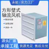 Ventilador Axial de Flujo Axial Cuadrado Montado en Pared a Prueba de Explosiones Industrial Suministrado Directamente Fabricante Xbdz Extracción de Humo de Flujo Axial Ventilador de Baja Presión