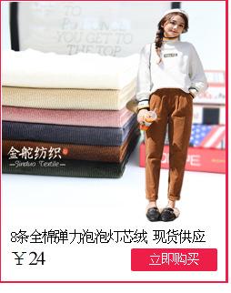 8条全棉弹力灯芯绒