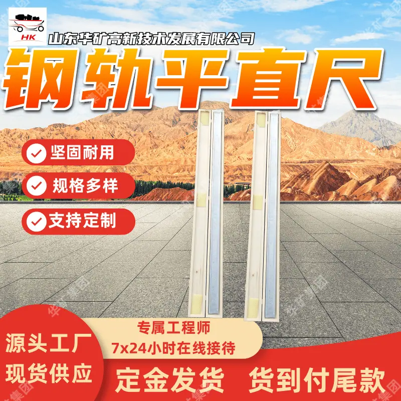 钢轨平直尺 (1)_副本