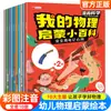 Un Conjunto Completo de 10 Volúmenes de Mi Enciclopedia de Física Introductoria, Libros Ilustrados de Ciencia Divertida para Niños, Versión Fonética del Material de Lectura de la Enciclopedia