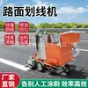 Máquina Marcadora de Carreteras, Máquina Marcadora de Carreteras de Autopista, Máquina Marcadora de Doble Cilindro de un Solo Cilindro con Olla de Fusión en Caliente