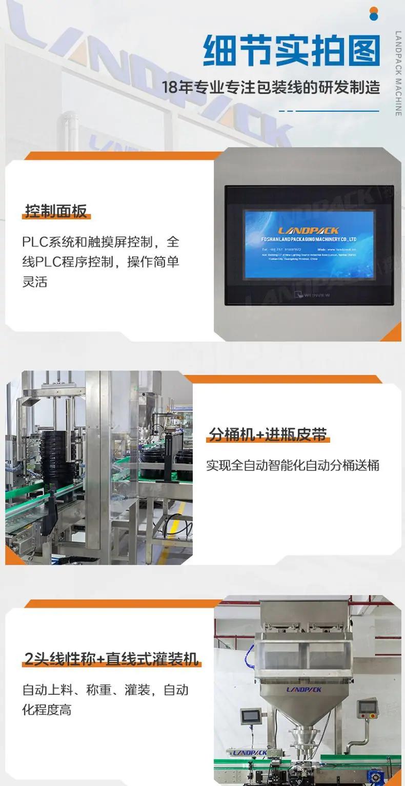 化肥颗粒灌装线(分桶机+进瓶皮带+直线式灌装机+下盖机+压盖