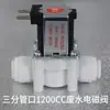 Válvula solenoide de entrada de 3 puertos dividida 24V2 combinación válvula solenoide de aguas residuales accesorios universales para máquina de agua pura purificador de agua