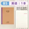 Cuaderno de Clasificación por Materias Qinglian B5 para Estudiantes de Secundaria y Preparatoria, Cuaderno Práctico de Clasificación por Materias para 9 Asignaturas, Cuaderno de Corrección de Errores