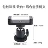 Clip Magnético para Teléfono Móvil con Gimbal de Aleación de Aluminio con Base de Gimbal Magnética de Goma Clip Fijo para Teléfono Móvil Base Magnética Fija