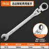 Llave de carraca de doble uso estilo británico con cabeza ajustable, de doble extremo abierto y acodada, acabado espejo pulido cromado, juego para reparación de automóviles