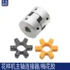 Máquina de Fazer Moldes de Computador Conector de Eixo Borracha Flor de Ameixa Acessórios para Máquina de Fazer Moldes de Máquina de Costura Computadorizada Lista Abrangente