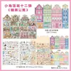 Série Pequenos Cantos PaperMore 2.5D Adesivos de Cenário Cenas Miniatura Fofas Adesivos de Material DIY para Alívio do Estresse