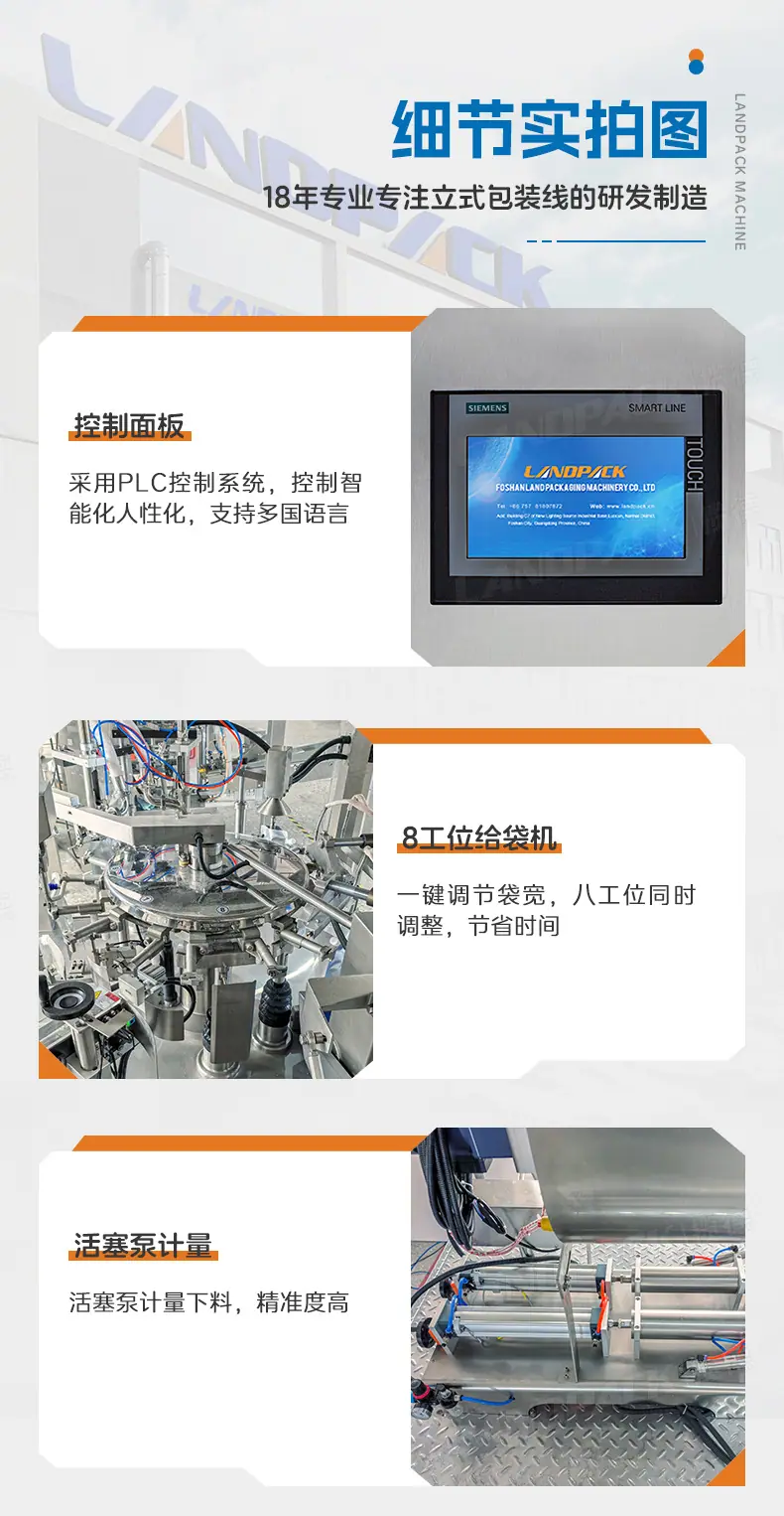 LD-8230八工位给袋机+双下料口+U型储料斗+酱料液体+