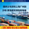 Yiwu Shenzhen Shanghai Guangzhou para Arábia Saudita Linha Dedicada para Pacotes Pequenos Marrocos Gana Paquistão Dupla Liberação Imposto Incluído Oriente Médio