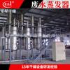 Evaporador Rotatorio de Electrodeposición de Alta Sal Concentrador de Película de Limpieza de Baterías de Litio Evaporador de Aguas Residuales de Múltiple Efecto Mvr Fabricante