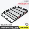 Lisheng LY004 1.2 m cuadrado Red coche modificación universal marco de equipaje de techo portaequipajes cesta superior cesta superior