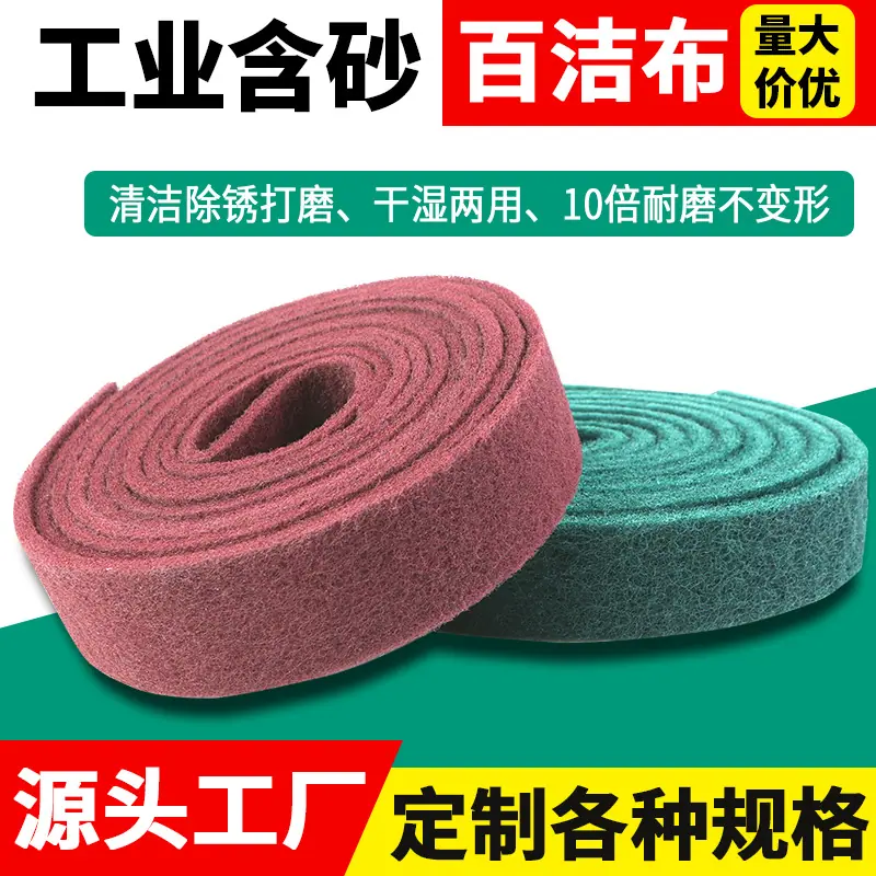 卷状百洁布.jpg