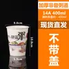Taza Desechable para Gachas con Tapa para Empaque y Venta al por Mayor Taza Espesada de Desayuno Ocho Tesoros con Popote para Personalización Comercial