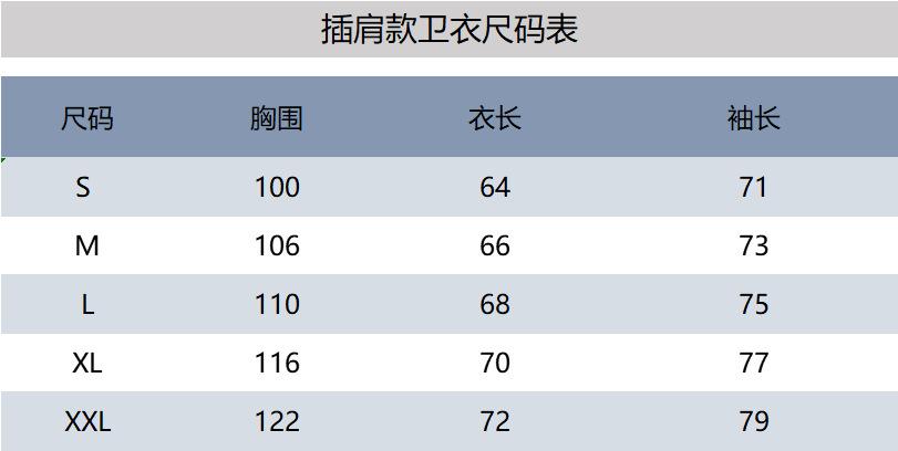 插肩卫衣尺码表.png