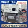 Máquina clasificadora de materiales de fragmentos de plástico, Identificación de máquina clasificadora electrostática tipo tobogán para juguete de cubo de leche