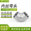Codo Roscado Interno de Acero Inoxidable 304 1/2 Pulgada 3/4 Pulgada 1 Pulgada Codo Roscado Interno de 90 Grados Junta de Conexión para Tubería de Agua