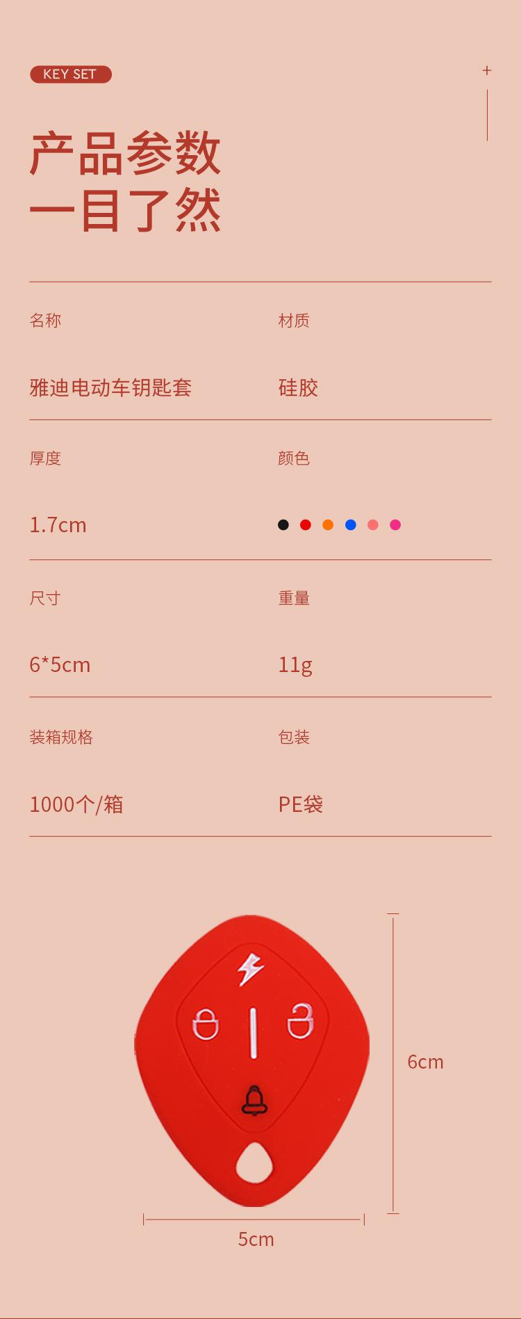 雅迪电动自行车硅胶保护套钥匙套锁匙包 (9).jpg