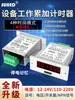 Equipo Tiempo de Funcionamiento Temporizador de Encendido Uso Industrial Horómetro Pantalla Digital Electrónica Sensor Infrarrojo Módulo de Temporización