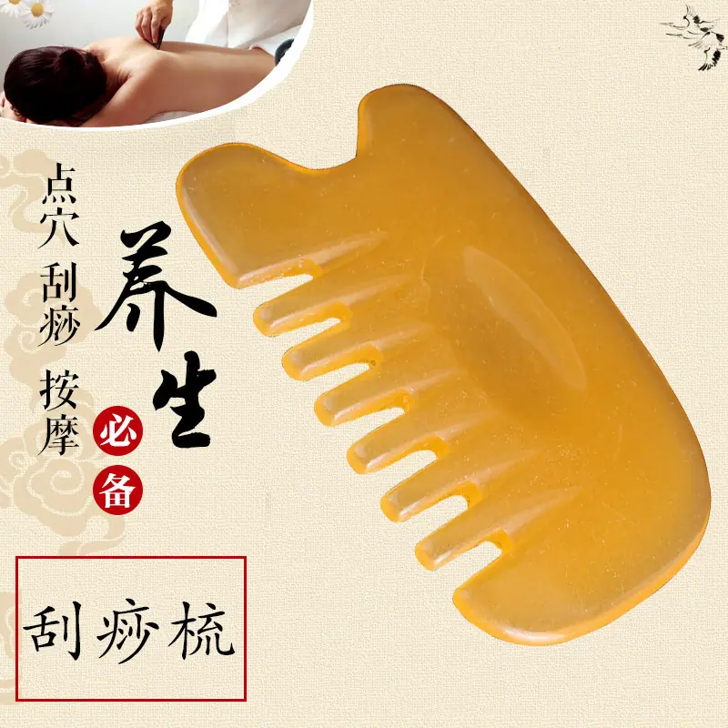梳子4