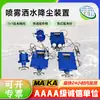 Sistema de Supresión de Polvo por Aspersión en Voladuras de Minería Aspersor Automático Control de Aspersión en Puntos de Carga de Cintas Transportadoras