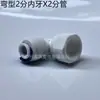 Conector Rápido para Purificador de Agua de 4 Puntos a 2 Puntos, 3 Puntos 8 12mm Codo en L 4X2 4X3 Adaptador de Tráquea con Diente Interno y Externo