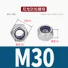 Acero inoxidable 304/316 tuerca de seguridad de nylon tuerca autoblocante tuerca M2M3M4M56810M30