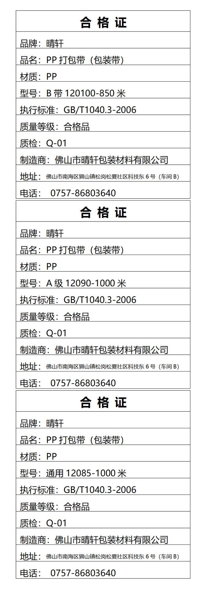 打包带合格证-晴轩--1_01