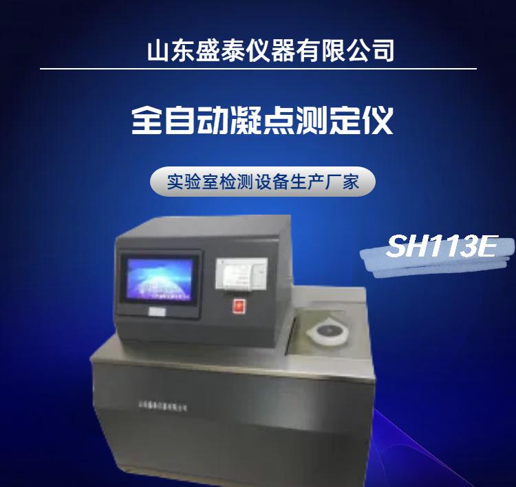 SH113E (1)