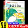Lectura de Chino para Escuela Primaria: Cuentos de Hadas de la Pequeña Palma, Serie Clásica de Lectura Extracurricular para Escuelas Primarias, Idioma Chino con Edición Pinyin por Jin Bo