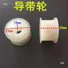 Accesorios para empacadoras: cinta guía, polea de alimentación, rueda de goma, polea móvil cilíndrica blanca perforadora de cinta para máquina flejadora