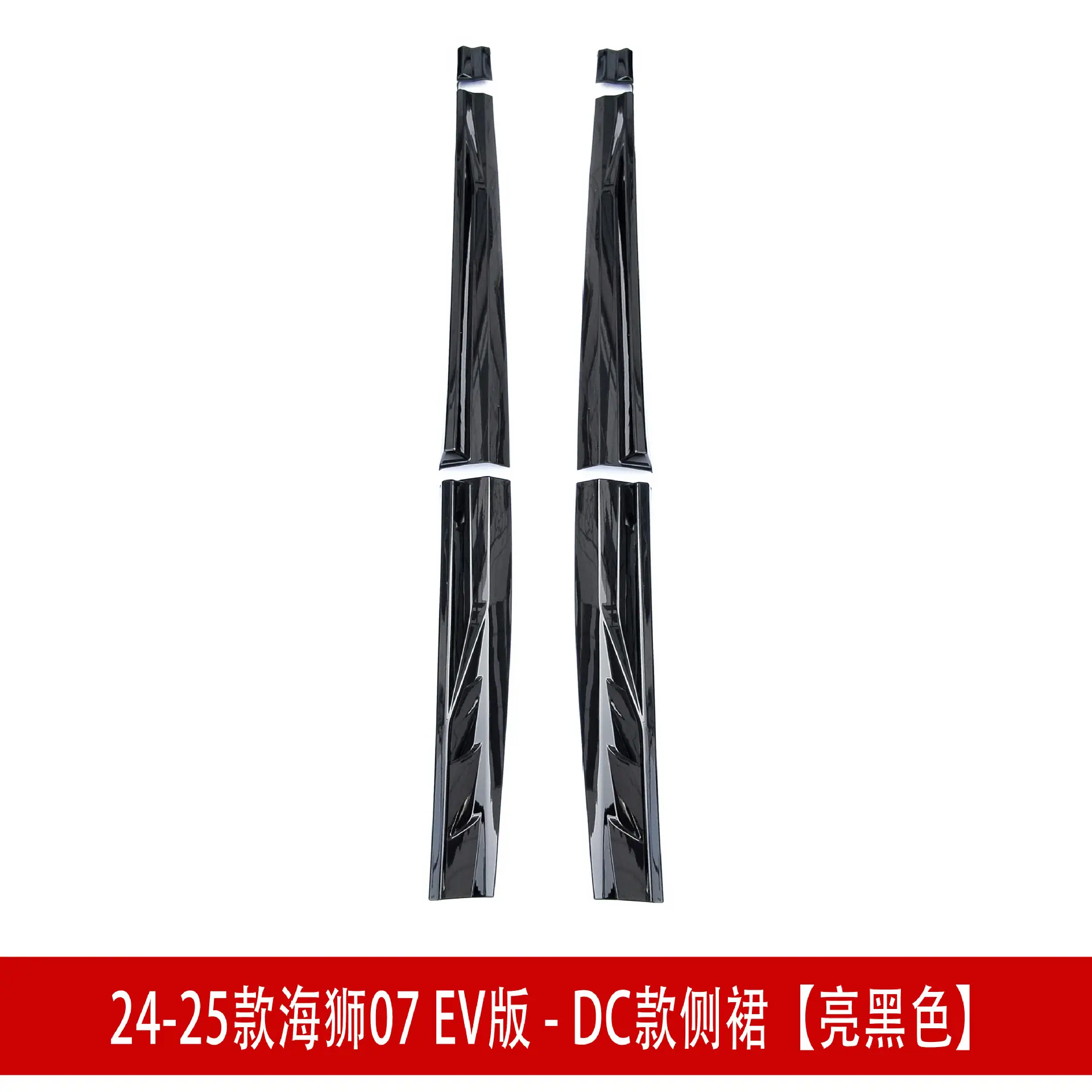 侧裙亮黑224.jpg