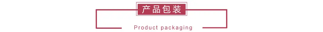 05产品包装.png