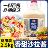 Tongbao Aderezo para Ensalada Grande 2.5 kg Envase Comercial Salsa de Queso Salsa de Tomate 2.5 kg Salsa para Papas Fritas y Hamburguesas