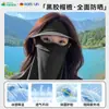 Mascarilla Protectora Solar con Visera Desmontable para Mujer, Máscara de Protección UV Facial Completa para Verano con Protección para el Cuello, Gorra Negra Integrada para Ciclismo