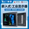 10.1/13/15/17/ 19 polegadas Display de Controle Industrial Tela LCD Touch Capacitivo À Prova D'água Monitor Industrial Embutido