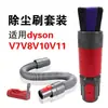 Adecuado para accesorios de aspiradora Dyson Dyson cepillo suave para eliminar el polvo V7V8V10V11 traje de cepillo de limpieza sin costuras