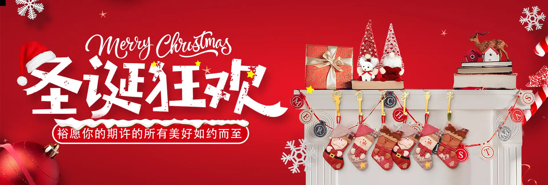 圣诞挂钩banner2