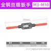 Llave de Manivela para Macho de Roscar Manual Endurecido de Acero Completo Herramienta de Roscado Ajustable Portabrocas para Macho de Roscar Abrazadera