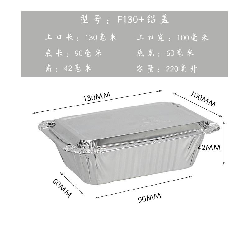 F130+铝盖