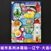 Serie Liaoning Dalian Shenyang Huludao Imán Magnético de Madera para Refrigerador Cultural y Creativo 3D Tridimensional Dibujos Animados Pegatina Magnética