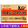 Sprint de Fim de Período Sétimo Ano Volumes Superior e Inferior Provas Povo Editora de Educação Matemática Chinesa Inglês Política História Geografia Biológica