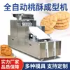 Máquina Automática para Galletas Crujientes de Durazno Pequeño Galletas Crujientes Galletas Secas Fruta Pastel de Frijol Mungo Rojo Placa de Formado Máquina Comercial Todo en Uno