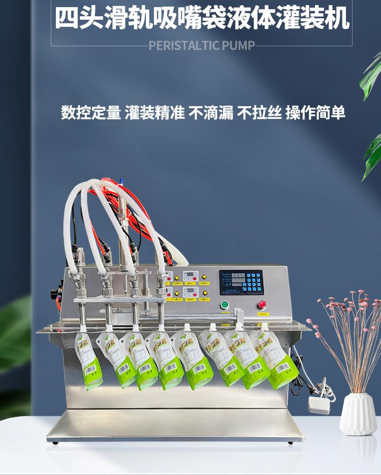 8L四头蠕动泵滑轨吸嘴袋灌装机(气动嘴)_06.jpg