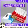 Papel de Tejido Suave Personalizado para Hoteles, Restaurantes, Gasolineras, Cadenas de Comida Rápida, Servilletas de Papel Portátiles en Paquete Suave Publicitario