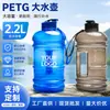 Garrafa de água para esportes ao ar livre Garrafa de água PETG de grande capacidade 2,2L Garrafa de água esportiva de grande capacidade para academia personalizável com logotipo
