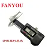 Fanyou auto-produzido de grau industrial display eletrônico digital em miniatura gema três-uso cartão medidor joia Cartão Relógio medidor de espessura mini